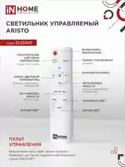 Светильник светодиодный ELEGANT ARISTO-W 90Вт 230В 3000-6500K 7000Лм  пульт ДУ белый