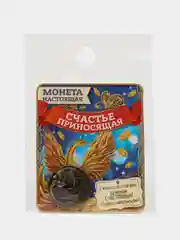 Монета Счастливая монета, d=2 см