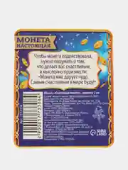 Монета Счастливая монета, d=2 см