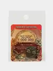 Монета Один миллион рублей, d=2 см