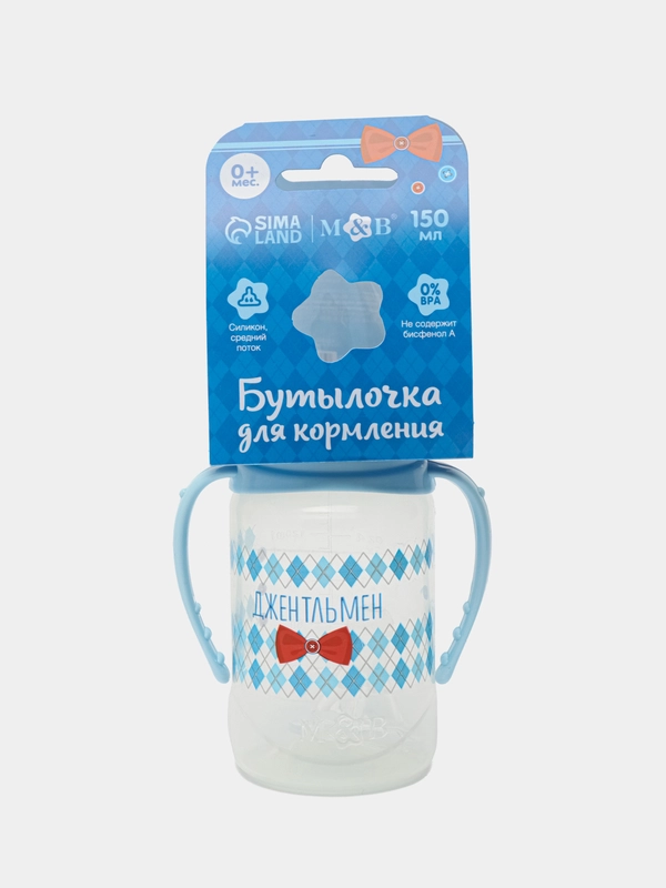 Бутылочка для кормления "Маленький джентльмен" 150 мл, цилиндр, с ручками, цвет голубой