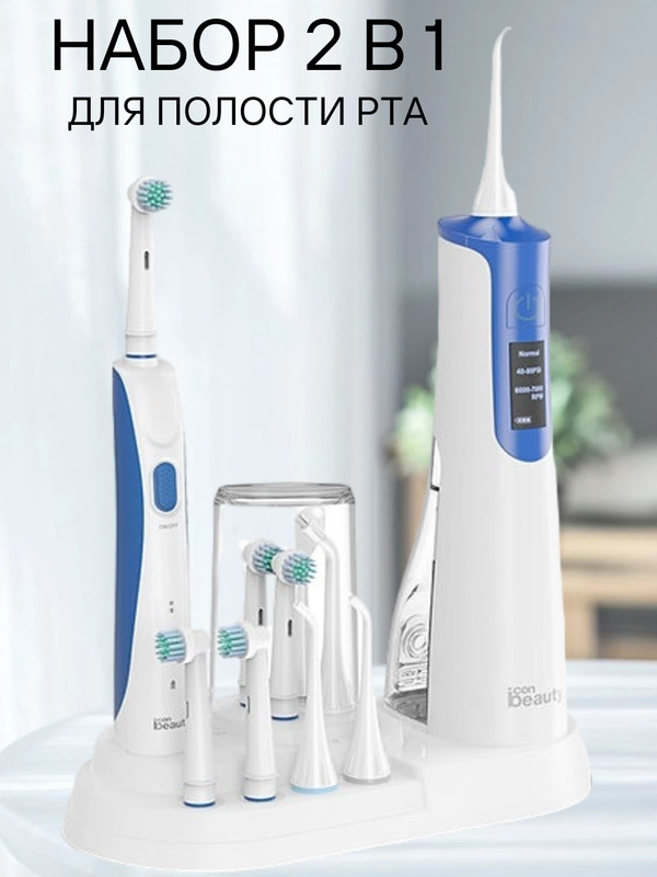Электрическая зубная щетка и ирригатор, подарочный набор, зубная щетка вращающаяся