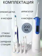 Электрическая зубная щетка и ирригатор, подарочный набор, зубная щетка вращающаяся