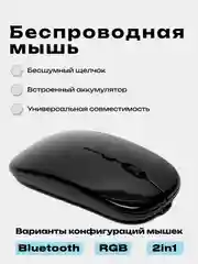 Черный компьютерная мышь бесшумная, беспроводная, оптическая, RGB-подсветка, 800-1600 DPI