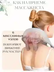 Массажер для шеи и плеч, массажная накидка, подарок маме на день мамы