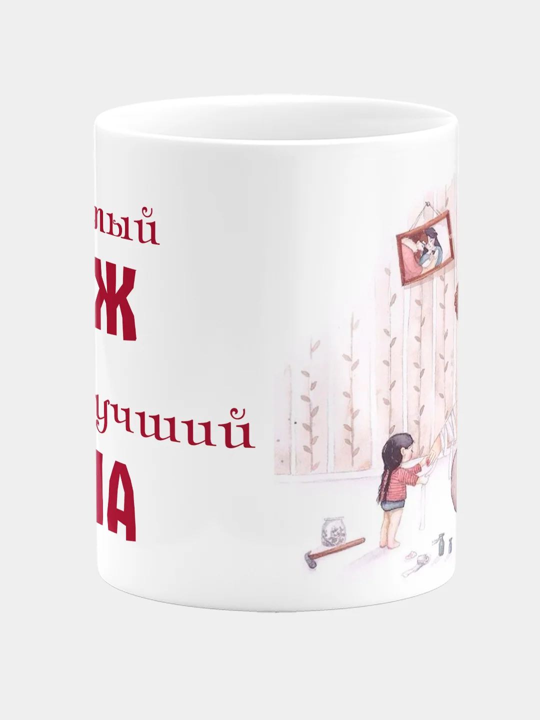 Кружка Любимый муж и самый лучший папа