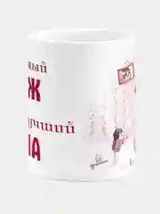 Кружка Любимый муж и самый лучший папа