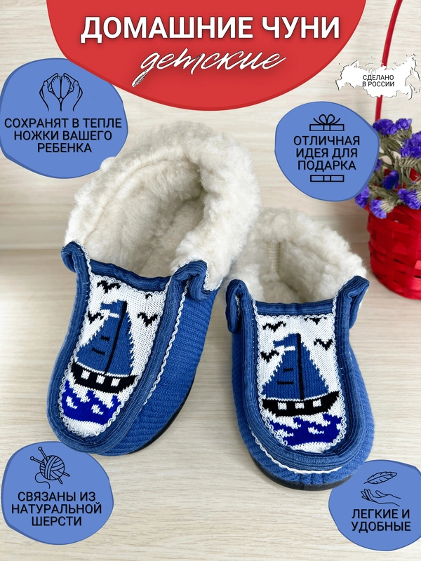 Чуни-тапочки для мальчиков утепленные, вязаные, Soft Slippers