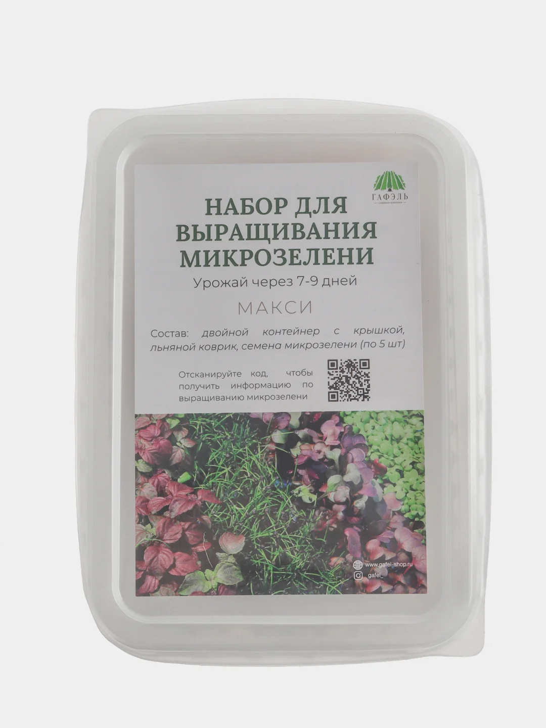 Набор для выращивания микрозелени Макси