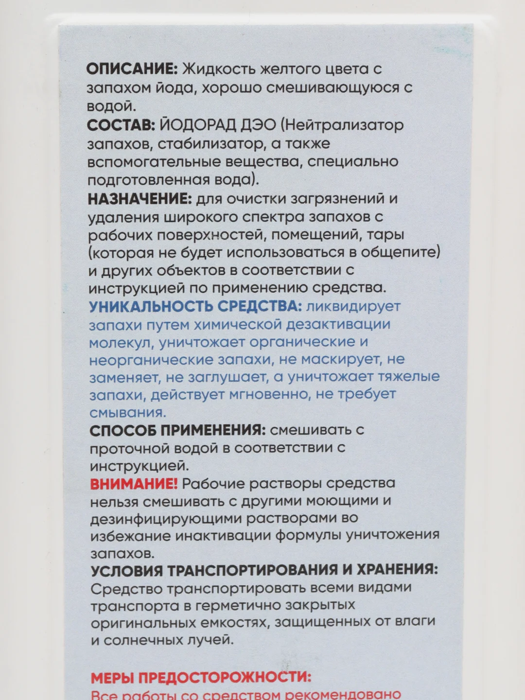 Ликвидатор запахов (нейтрализатор) БРИЗ ДЭО effect, концентрат