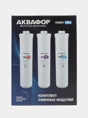 Комплект сменных модулей для Аквафор Osmo Pro 50 (Pro 1 Pro 50  Pro Mg)