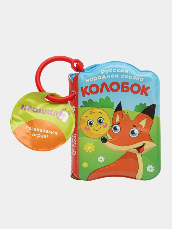 Книжка для ванны "Сказка: Колобок"