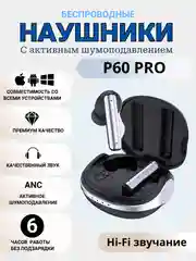 Беспроводные наушники P60Pro игровые, спортивные