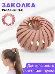 Розовый заколка краб зажим для волос круглый / Крабик женский для пучка волос