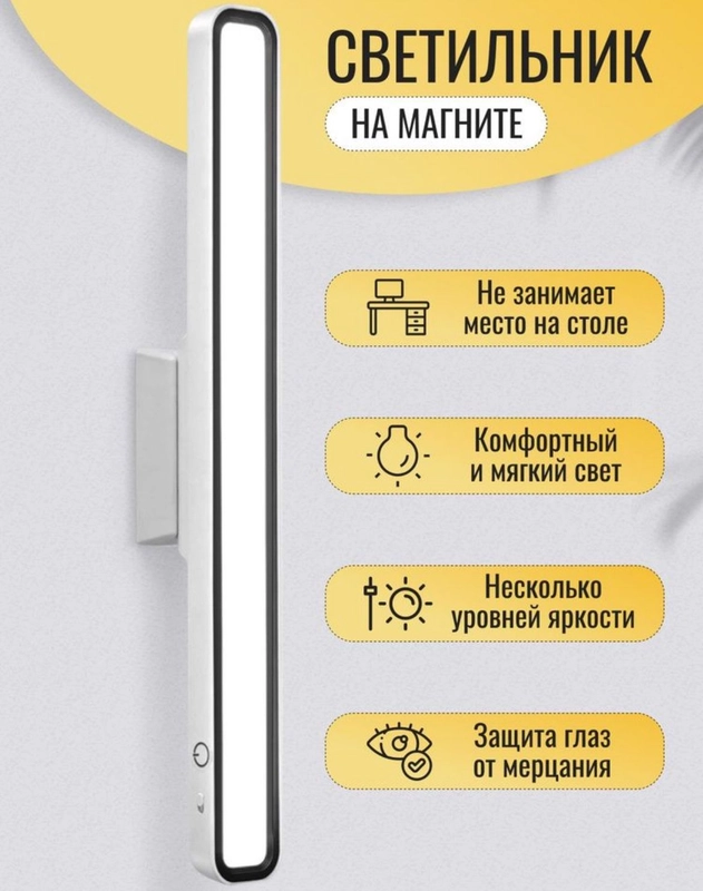 Светильник сенсорный, USB,перезаряжаемый,  длина 32 см, мощность 5 Вт, 3 вида свечения,