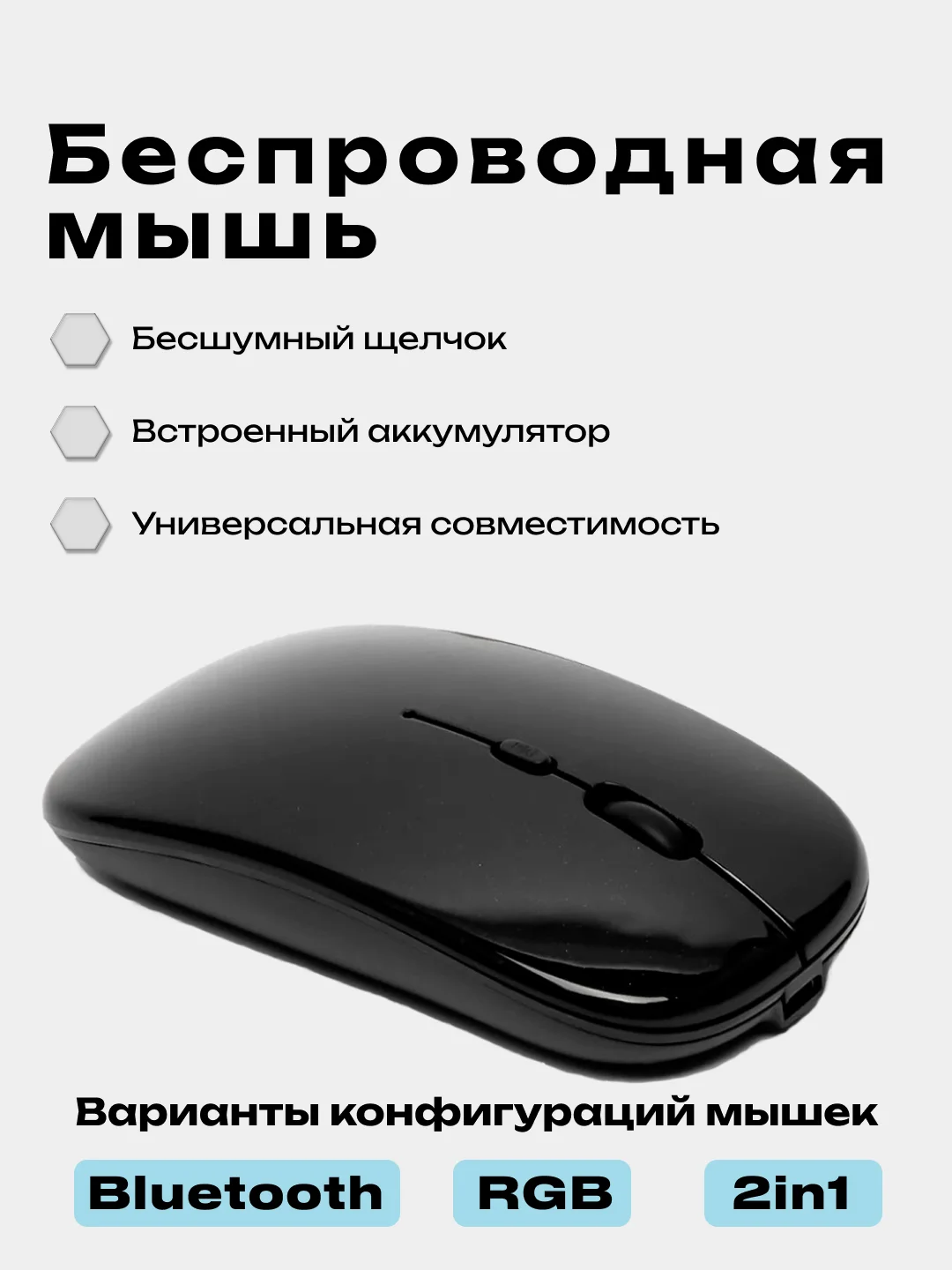 Угольный компьютерная мышь бесшумная, беспроводная, оптическая, RGB-подсветка, 800-1600 DPI