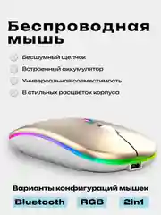 Золотой компьютерная мышь бесшумная, беспроводная, оптическая, RGB-подсветка, 800-1600 DPI