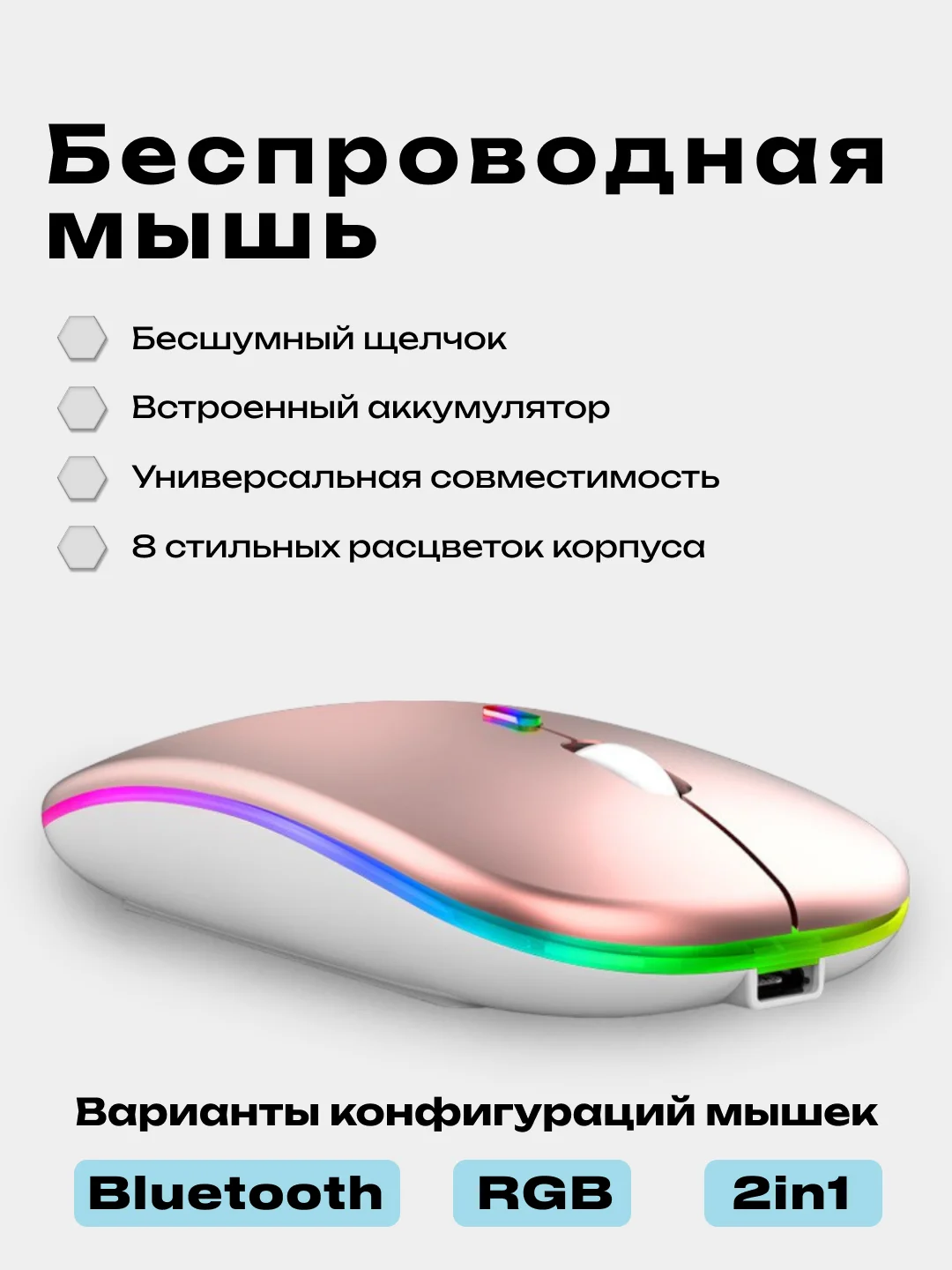 Розовый компьютерная мышь бесшумная, беспроводная, оптическая, RGB-подсветка, 800-1600 DPI