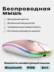Розовый компьютерная мышь бесшумная, беспроводная, оптическая, RGB-подсветка, 800-1600 DPI