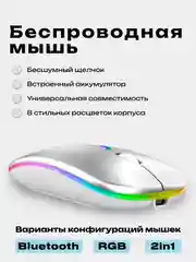 Серый компьютерная мышь бесшумная, беспроводная, оптическая, RGB-подсветка, 800-1600 DPI