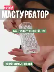 Розовый мастурбатор мужской рельефный, насадка на член, 2 вида, секс кукла, анал и вагина, 18+