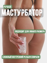 Мастурбатор мужской рельефный, насадка на член, 2 вида, секс кукла, анал и вагина, 18+