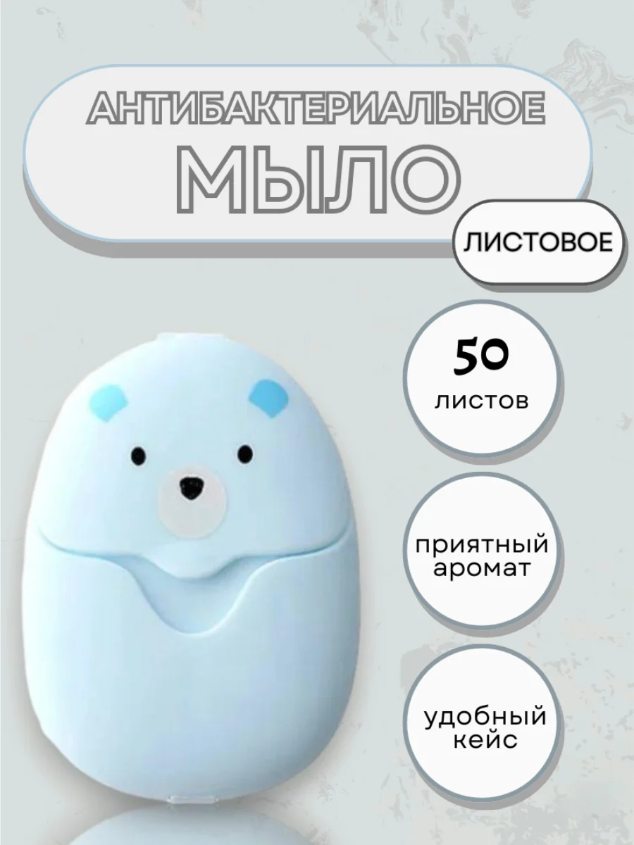 Голубой листовое мыло, одноразовое, в футляре