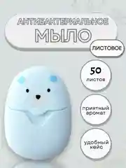 Голубой листовое мыло, одноразовое, в футляре