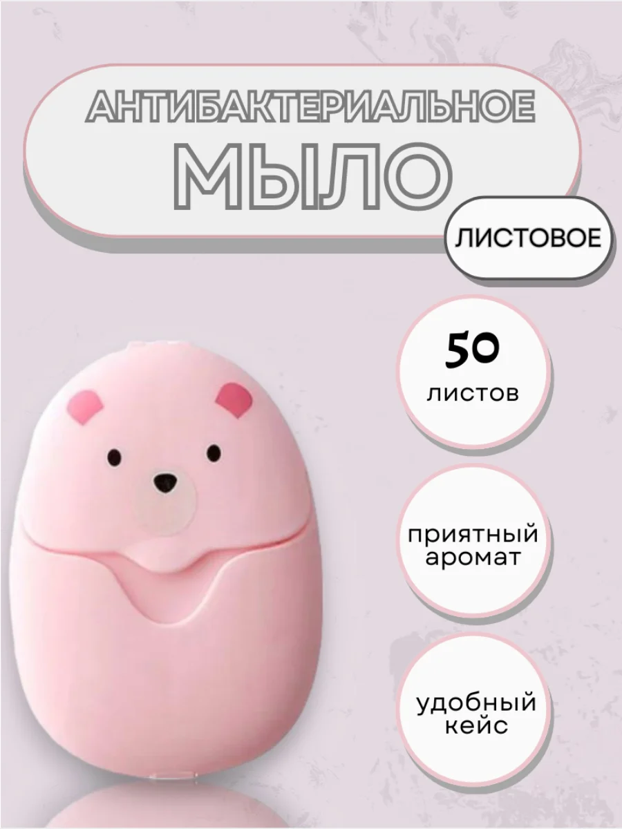 Тёмно-розовый листовое мыло, одноразовое, в футляре
