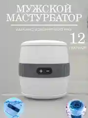 Белый мужской вибратор мастурбатор массажер простаты мужские стринги клизма насадка на член БДСМ