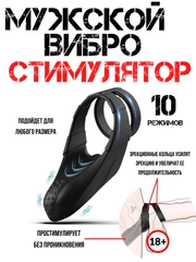 Насадка на член с 10 режимами вибрации, эрекционное кольцо на половой член, виброкольцо парное 18+