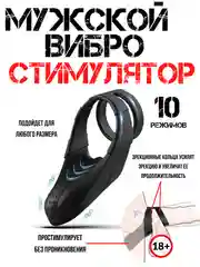 Насадка на член с 10 режимами вибрации, эрекционное кольцо на половой член, виброкольцо парное 18+