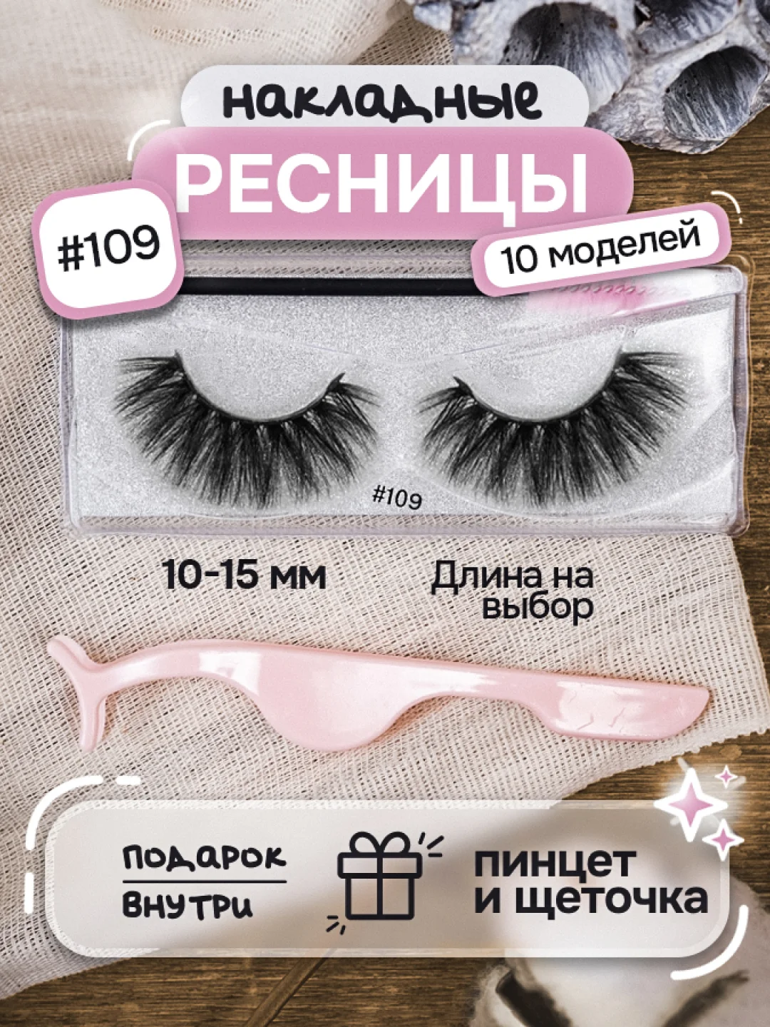 Аметистовый накладные ресницы, на ленте, с пинцетом, щеточкой, многоразовые