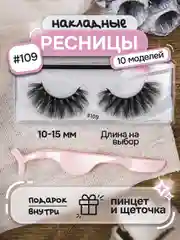 Аметистовый накладные ресницы, на ленте, с пинцетом, щеточкой, многоразовые