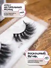 Аметистовый накладные ресницы, на ленте, с пинцетом, щеточкой, многоразовые