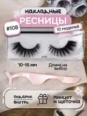 Вишнёвый накладные ресницы, на ленте, с пинцетом, щеточкой, многоразовые