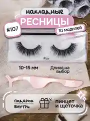 Синий накладные ресницы, на ленте, с пинцетом, щеточкой, многоразовые