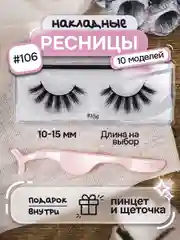 Шоколадный накладные ресницы, на ленте, с пинцетом, щеточкой, многоразовые