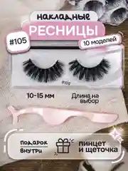 Пурпурный накладные ресницы, на ленте, с пинцетом, щеточкой, многоразовые