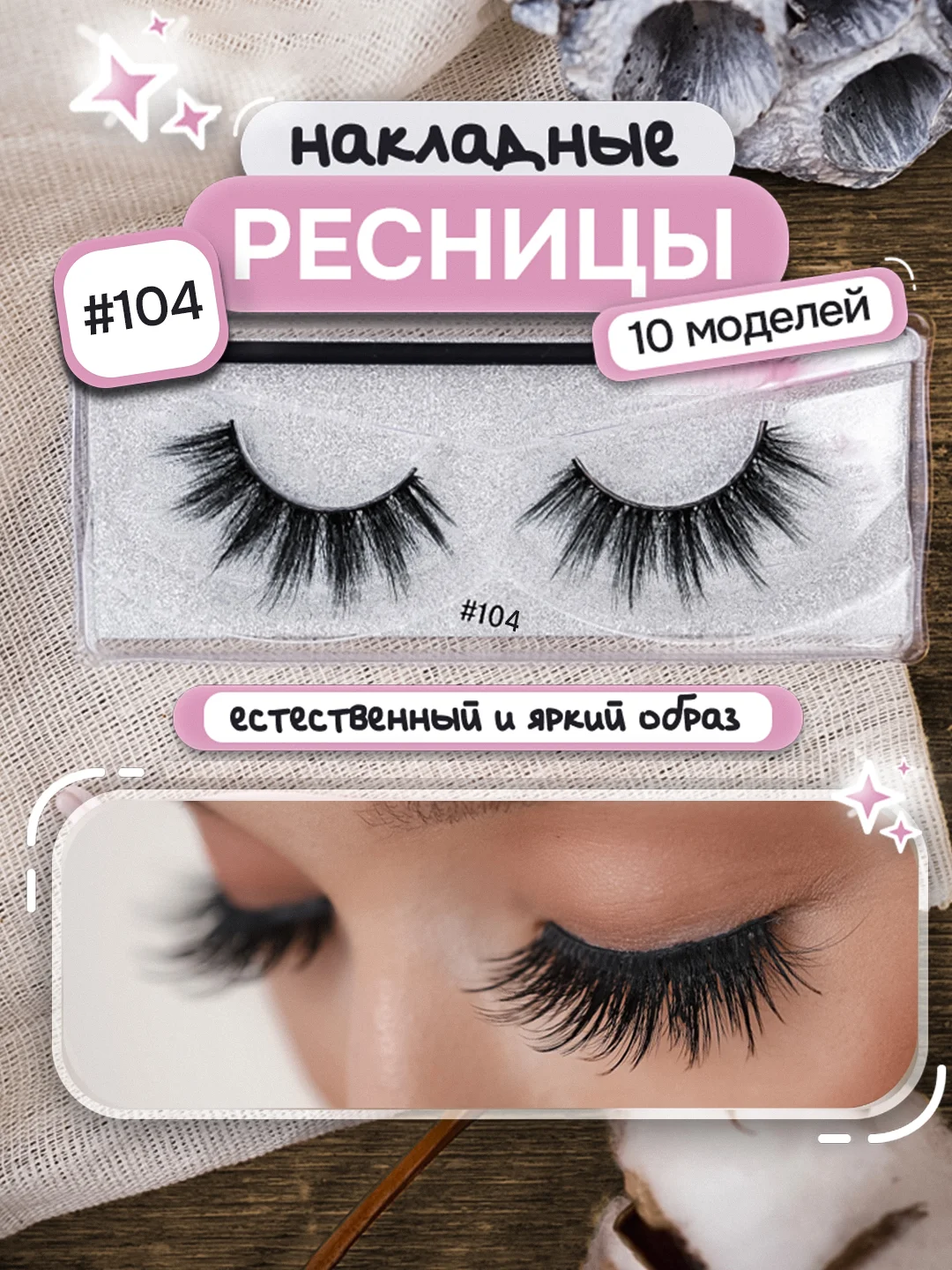 Черный накладные ресницы, на ленте, с пинцетом, щеточкой, многоразовые