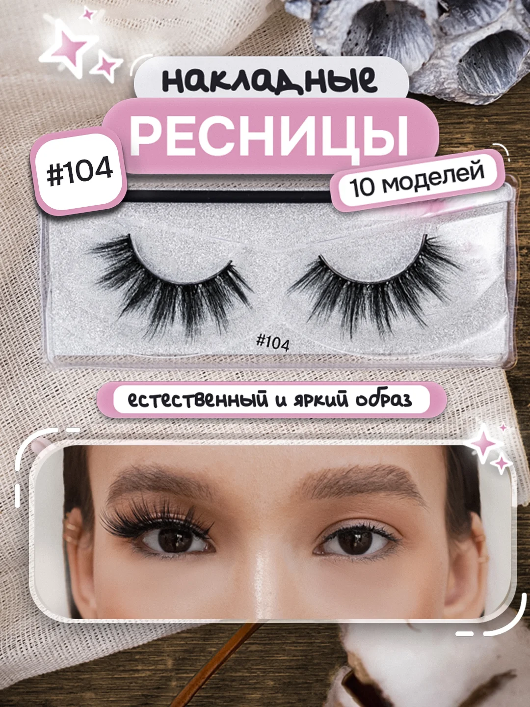 Черный накладные ресницы, на ленте, с пинцетом, щеточкой, многоразовые