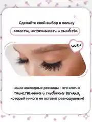 Черный накладные ресницы, на ленте, с пинцетом, щеточкой, многоразовые
