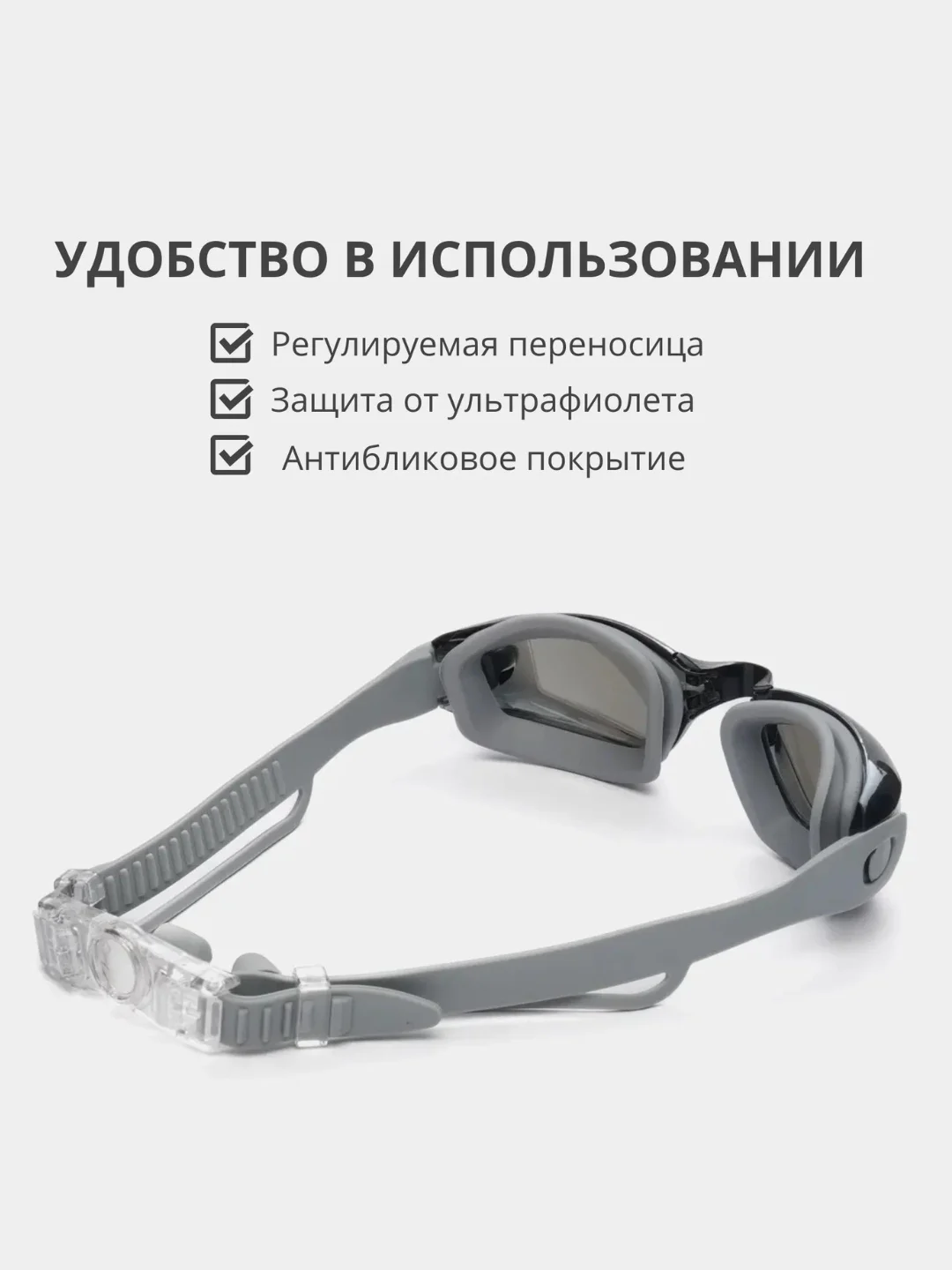 Серый очки для плавания, моря и бассейна с зеркальным покрытием, anti-fog, берушами