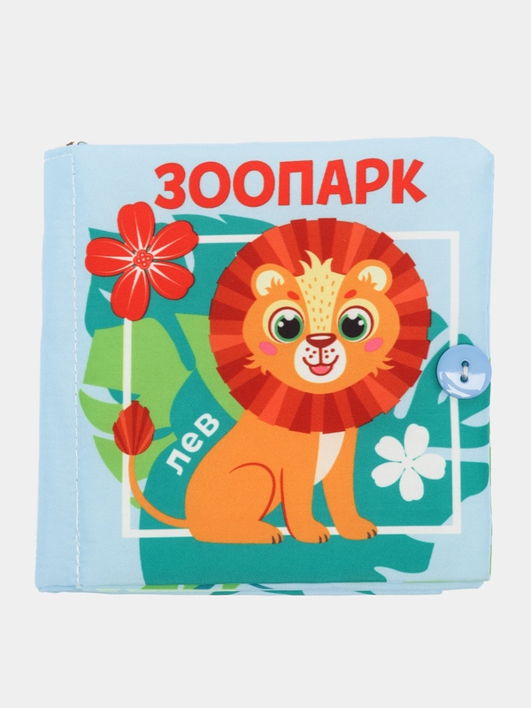 Книжка-шуршалка Зоопарк, 12 х 12 см