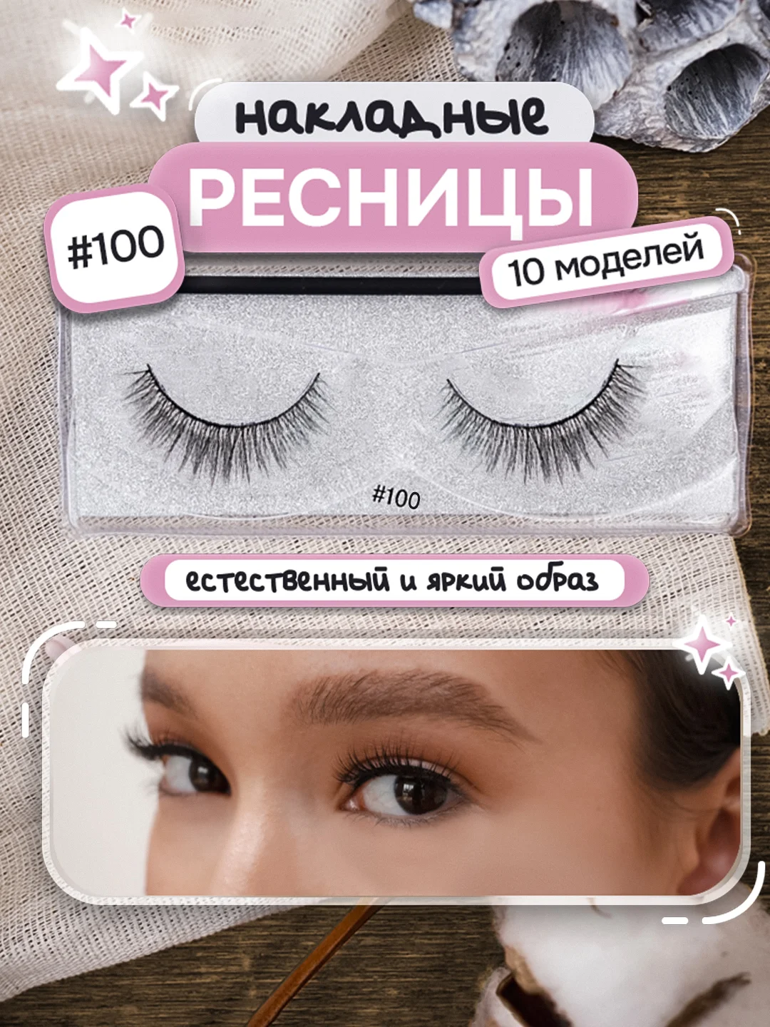 Вишнёвый накладные ресницы, на ленте, с пинцетом, щеточкой, многоразовые
