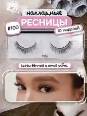 Вишнёвый накладные ресницы, на ленте, с пинцетом, щеточкой, многоразовые
