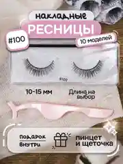 Вишнёвый накладные ресницы, на ленте, с пинцетом, щеточкой, многоразовые