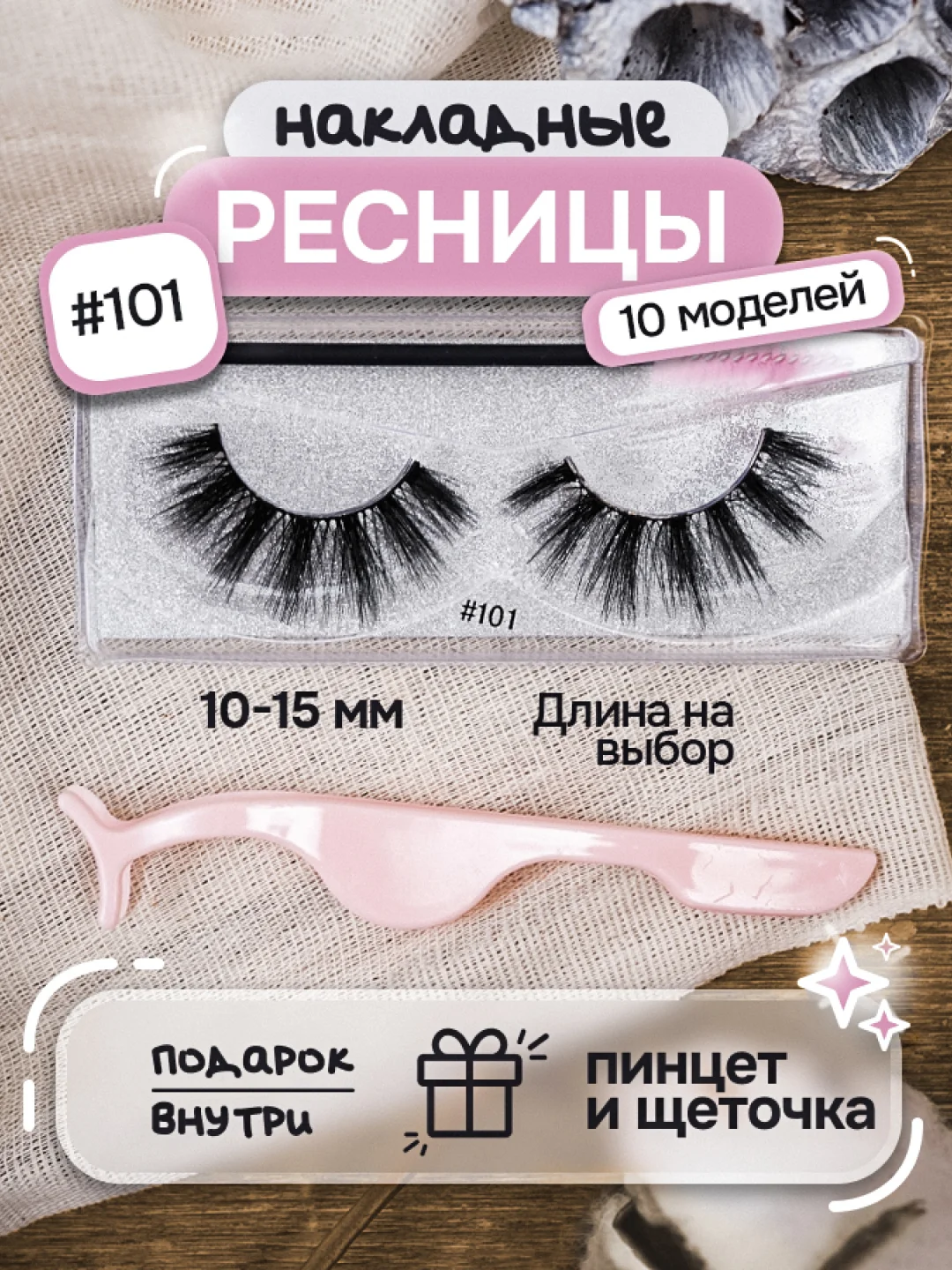 Оливковый накладные ресницы, на ленте, с пинцетом, щеточкой, многоразовые