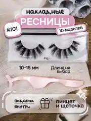 Оливковый накладные ресницы, на ленте, с пинцетом, щеточкой, многоразовые