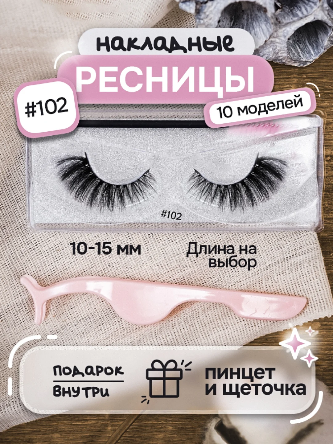 Алый накладные ресницы, на ленте, с пинцетом, щеточкой, многоразовые